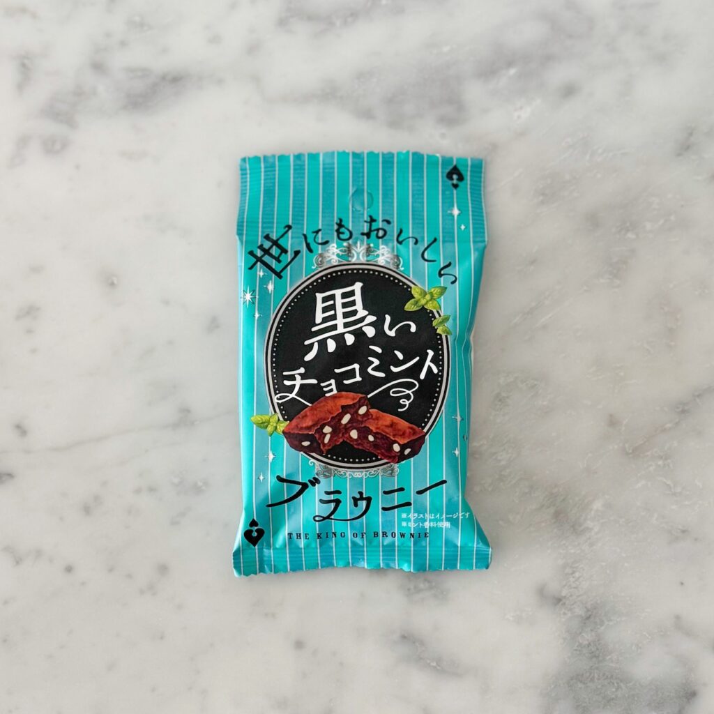 世にもおいしい黒いチョコミントブラウニー